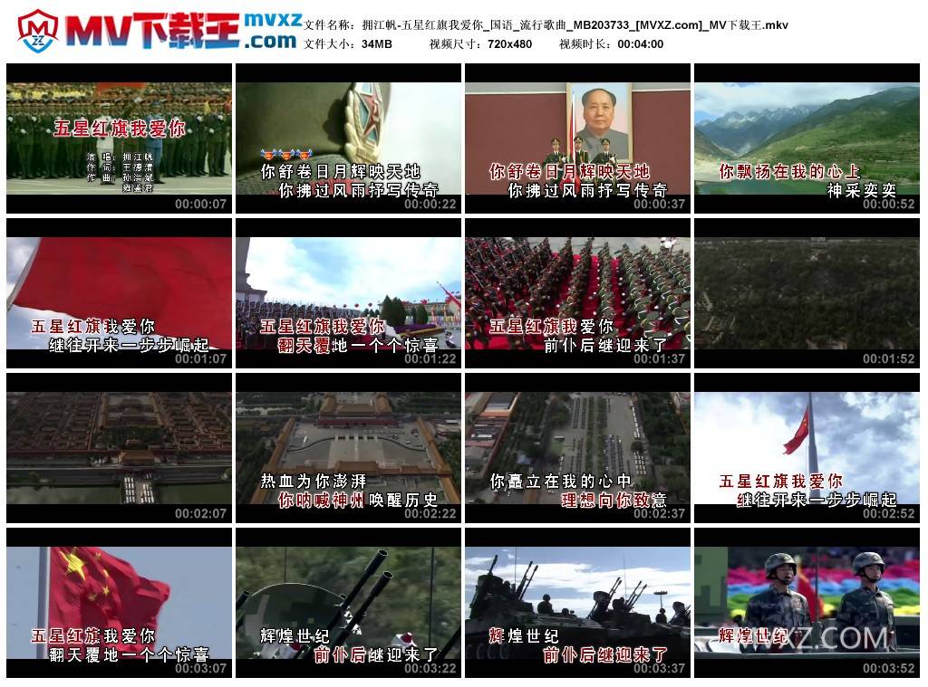 拥江帆-五星红旗我爱你_国语_流行歌曲_MB203733